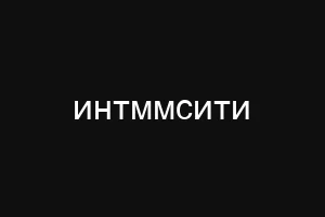 интммсити
